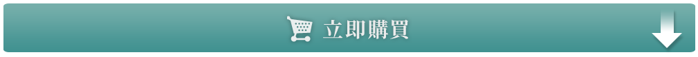 在在線現在馬上購買