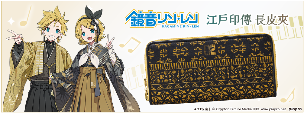 鏡音鈴‧連 江戶印傳 長皮夾