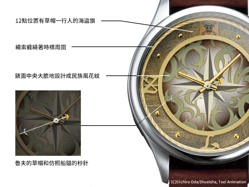 50934_航海王 STRONG THREE 官方手錶